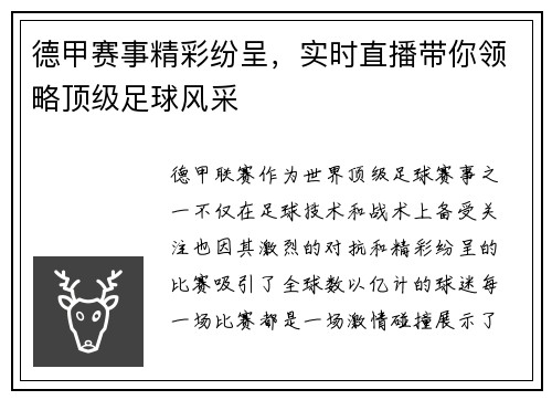 德甲赛事精彩纷呈，实时直播带你领略顶级足球风采