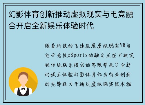 幻影体育创新推动虚拟现实与电竞融合开启全新娱乐体验时代