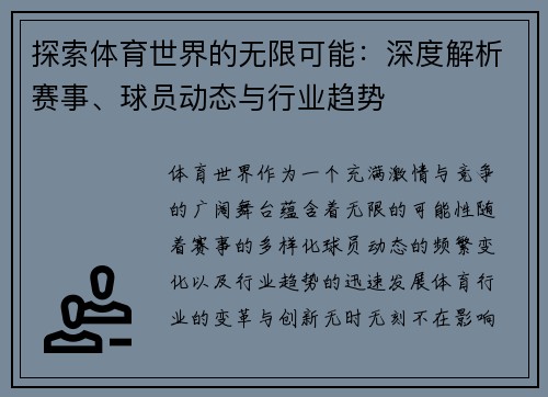 探索体育世界的无限可能:深度解析赛事、球员动态与行业趋势 探索体育世界的无限可能:深度解析赛事、球员动态与行业趋势
