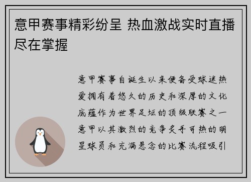 意甲赛事精彩纷呈 热血激战实时直播尽在掌握 意甲赛事精彩纷呈 热血激战实时直播尽在掌握