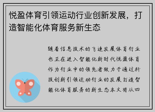 悦盈体育引领运动行业创新发展,打造智能化体育服务新生态 悦盈体育引领运动行业创新发展,打造智能化体育服务新生态