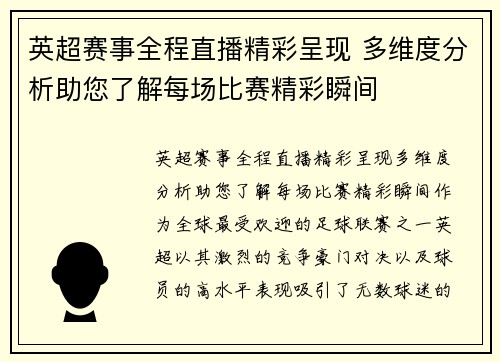 英超赛事全程直播精彩呈现 多维度分析助您了解每场比赛精彩瞬间 英超赛事全程直播精彩呈现 多维度分析助您了解每场比赛精彩瞬间