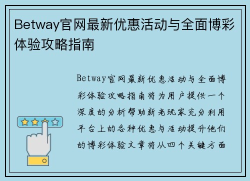 Betway官网最新优惠活动与全面博彩体验攻略指南
