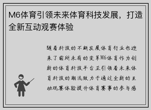 M6体育引领未来体育科技发展，打造全新互动观赛体验