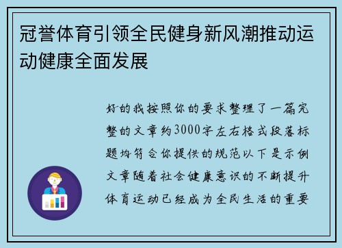 冠誉体育引领全民健身新风潮推动运动健康全面发展