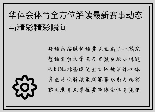 华体会体育全方位解读最新赛事动态与精彩精彩瞬间