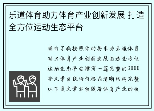 乐道体育助力体育产业创新发展 打造全方位运动生态平台