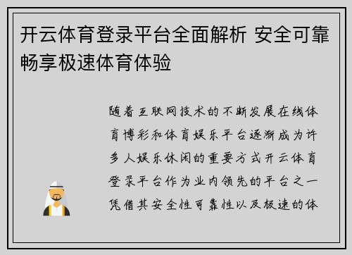 开云体育登录平台全面解析 安全可靠畅享极速体育体验