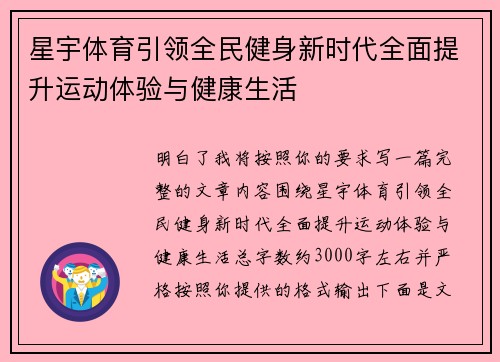 星宇体育引领全民健身新时代全面提升运动体验与健康生活 星宇体育引领全民健身新时代全面提升运动体验与健康生活
