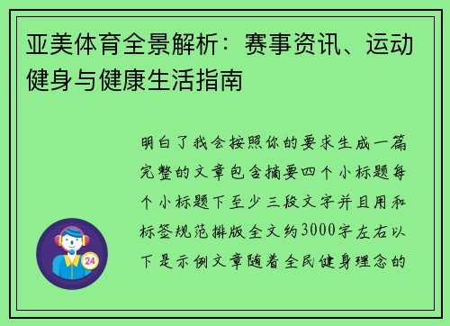 亚美体育全景解析：赛事资讯、运动健身与健康生活指南