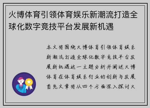火博体育引领体育娱乐新潮流打造全球化数字竞技平台发展新机遇 火博体育引领体育娱乐新潮流打造全球化数字竞技平台发展新机遇