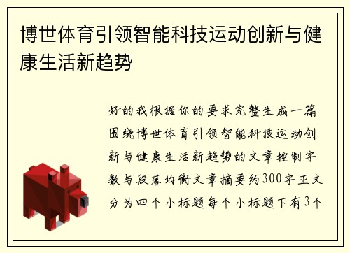 博世体育引领智能科技运动创新与健康生活新趋势 博世体育引领智能科技运动创新与健康生活新趋势