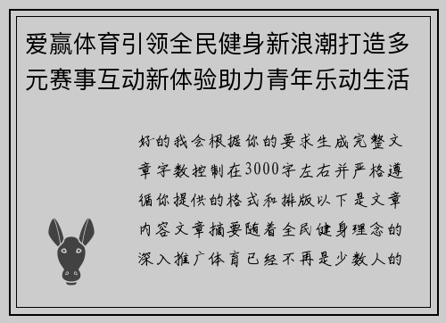爱赢体育引领全民健身新浪潮打造多元赛事互动新体验助力青年乐动生活