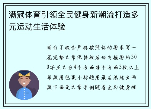 满冠体育引领全民健身新潮流打造多元运动生活体验