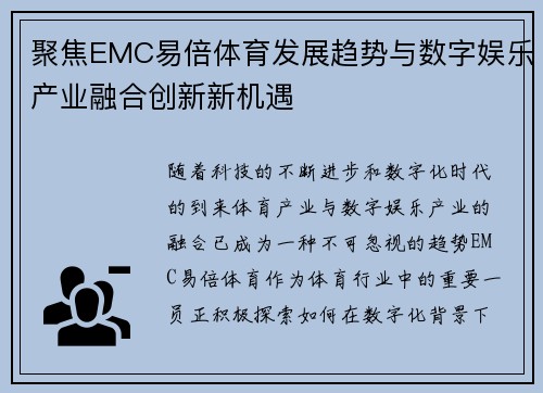 聚焦EMC易倍体育发展趋势与数字娱乐产业融合创新新机遇