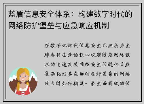 蓝盾信息安全体系：构建数字时代的网络防护堡垒与应急响应机制