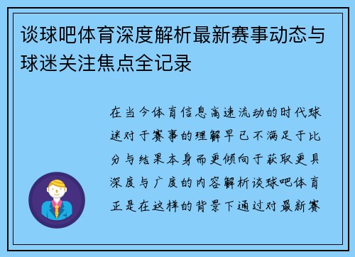 谈球吧体育深度解析最新赛事动态与球迷关注焦点全记录