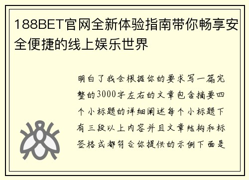 188BET官网全新体验指南带你畅享安全便捷的线上娱乐世界 188BET官网全新体验指南带你畅享安全便捷的线上娱乐世界