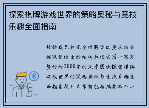 探索棋牌游戏世界的策略奥秘与竞技乐趣全面指南