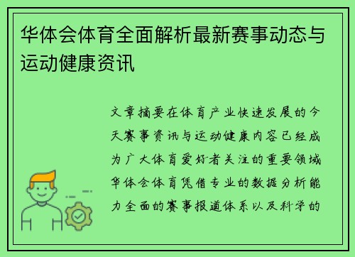 华体会体育全面解析最新赛事动态与运动健康资讯 华体会体育全面解析最新赛事动态与运动健康资讯