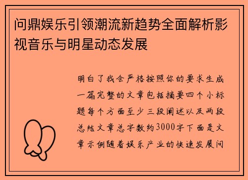 问鼎娱乐引领潮流新趋势全面解析影视音乐与明星动态发展
