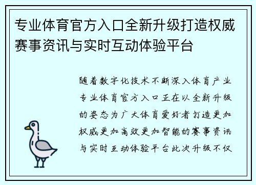 专业体育官方入口全新升级打造权威赛事资讯与实时互动体验平台 专业体育官方入口全新升级打造权威赛事资讯与实时互动体验平台