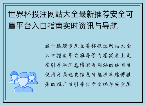 世界杯投注网站大全最新推荐安全可靠平台入口指南实时资讯与导航