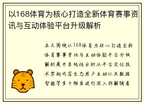以168体育为核心打造全新体育赛事资讯与互动体验平台升级解析 以168体育为核心打造全新体育赛事资讯与互动体验平台升级解析