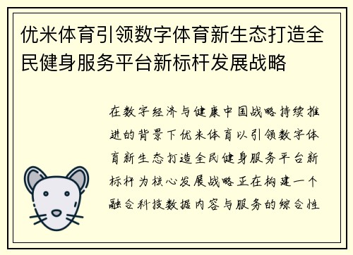 优米体育引领数字体育新生态打造全民健身服务平台新标杆发展战略 优米体育引领数字体育新生态打造全民健身服务平台新标杆发展战略