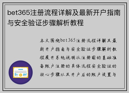 bet365注册流程详解及最新开户指南与安全验证步骤解析教程
