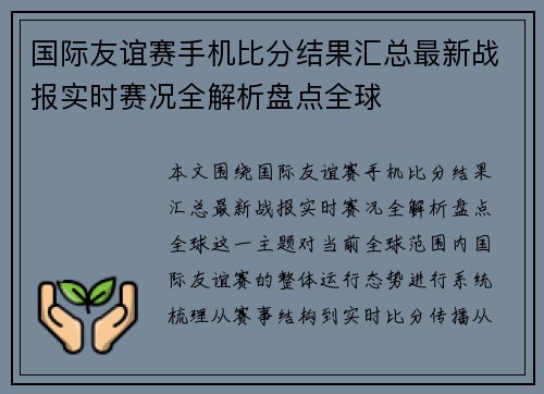 国际友谊赛手机比分结果汇总最新战报实时赛况全解析盘点全球 国际友谊赛手机比分结果汇总最新战报实时赛况全解析盘点全球