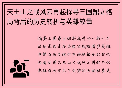 天王山之战风云再起探寻三国鼎立格局背后的历史转折与英雄较量