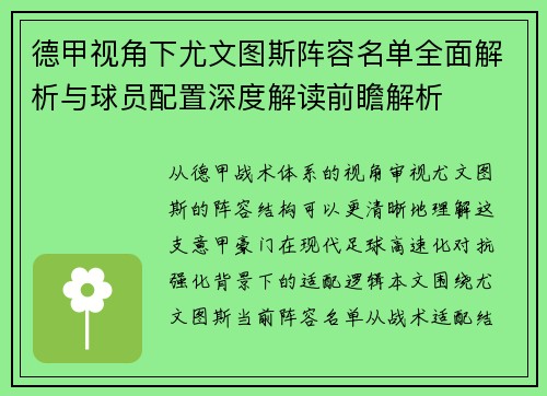 德甲视角下尤文图斯阵容名单全面解析与球员配置深度解读前瞻解析