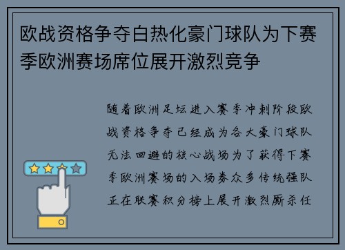 欧战资格争夺白热化豪门球队为下赛季欧洲赛场席位展开激烈竞争 欧战资格争夺白热化豪门球队为下赛季欧洲赛场席位展开激烈竞争