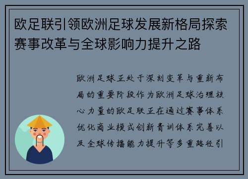 欧足联引领欧洲足球发展新格局探索赛事改革与全球影响力提升之路