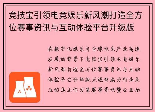 竞技宝引领电竞娱乐新风潮打造全方位赛事资讯与互动体验平台升级版 竞技宝引领电竞娱乐新风潮打造全方位赛事资讯与互动体验平台升级版