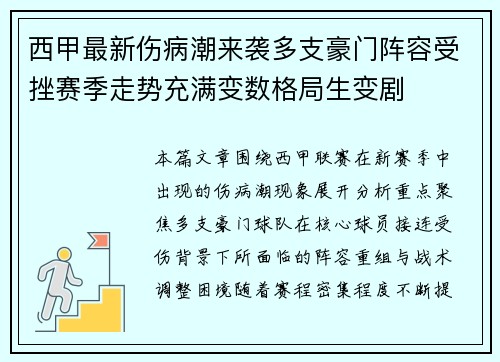 西甲最新伤病潮来袭多支豪门阵容受挫赛季走势充满变数格局生变剧 西甲最新伤病潮来袭多支豪门阵容受挫赛季走势充满变数格局生变剧