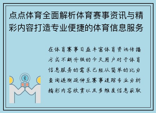 点点体育全面解析体育赛事资讯与精彩内容打造专业便捷的体育信息服务平台 点点体育全面解析体育赛事资讯与精彩内容打造专业便捷的体育信息服务平台